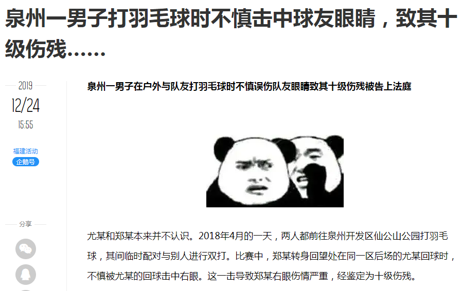 眼外傷